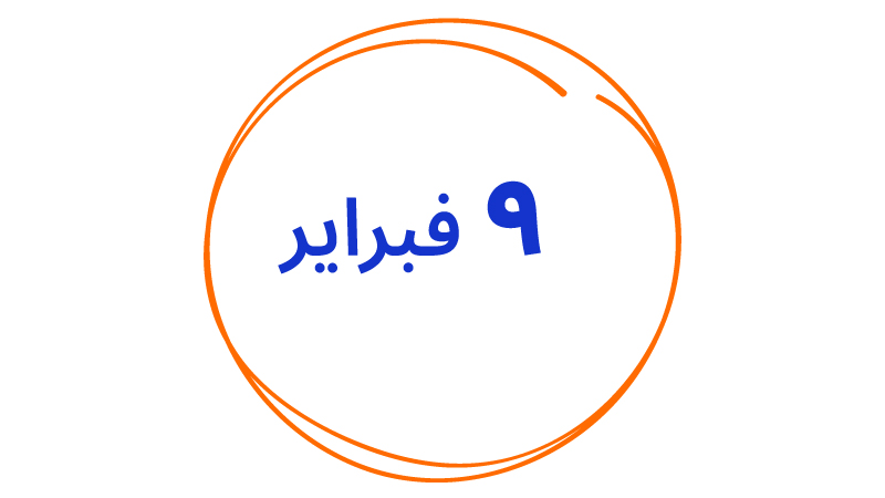 Date - February 9