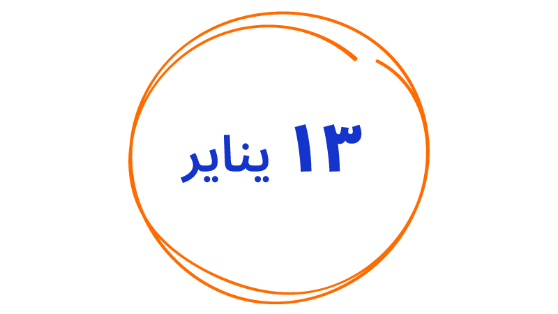 Date - January 13